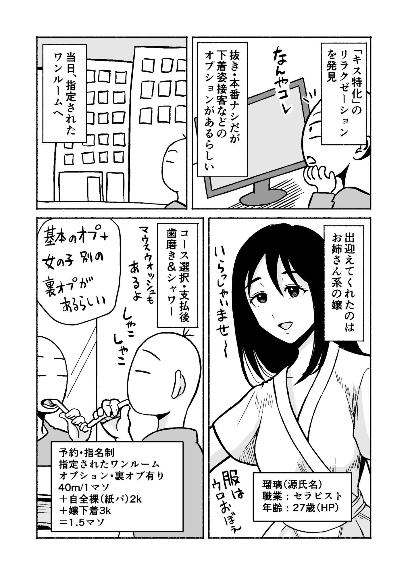 熊野大将軍のエロ体験記 本当かもしれない話 画像2