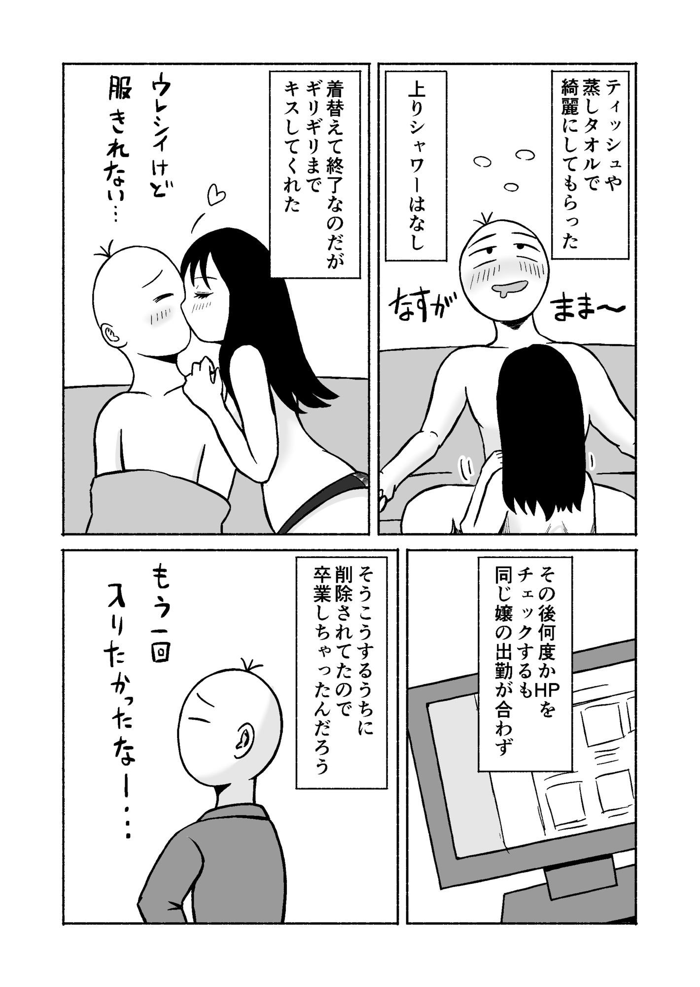 熊野大将軍のエロ体験記 本当かもしれない話 画像6