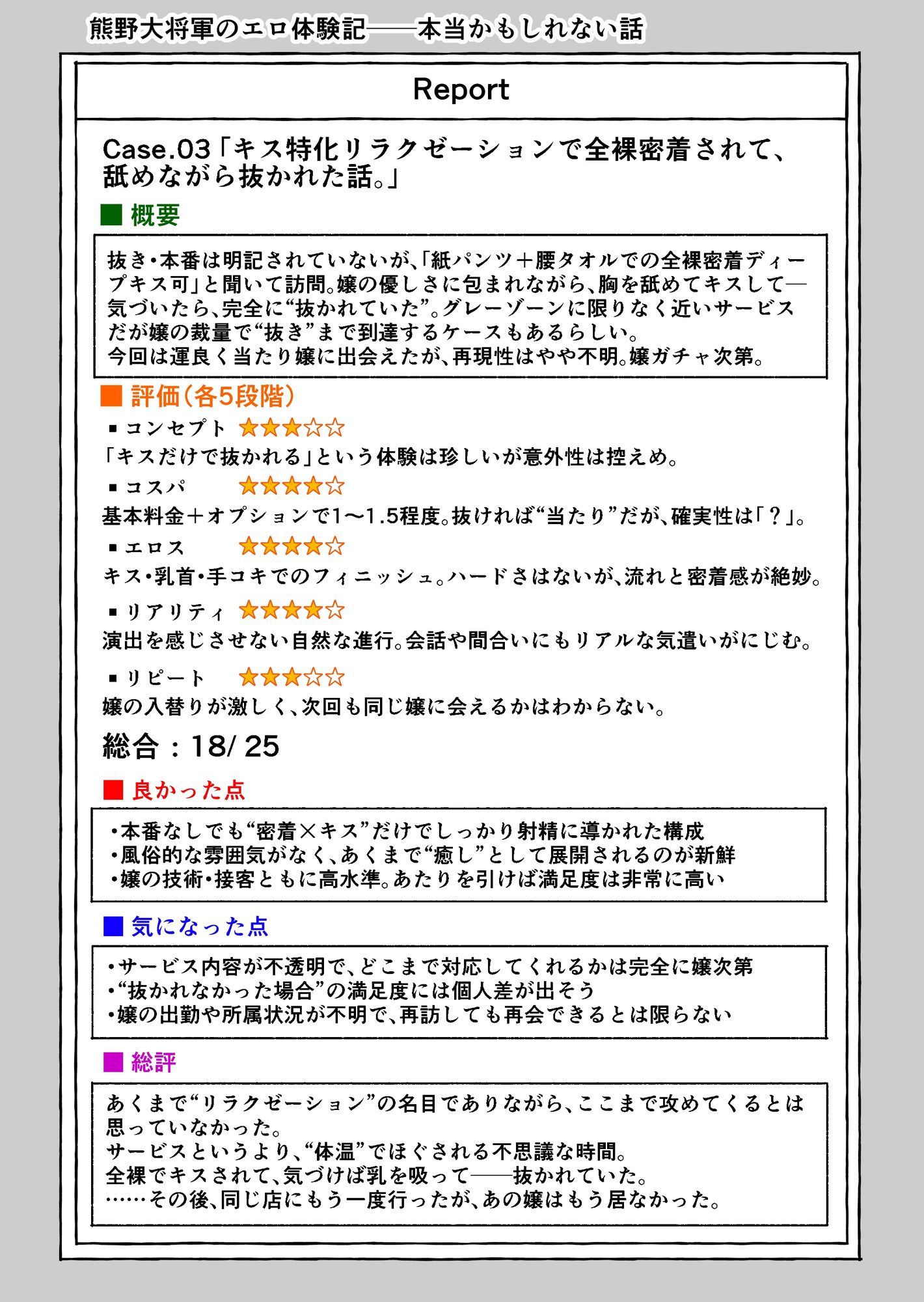熊野大将軍のエロ体験記 本当かもしれない話 画像7