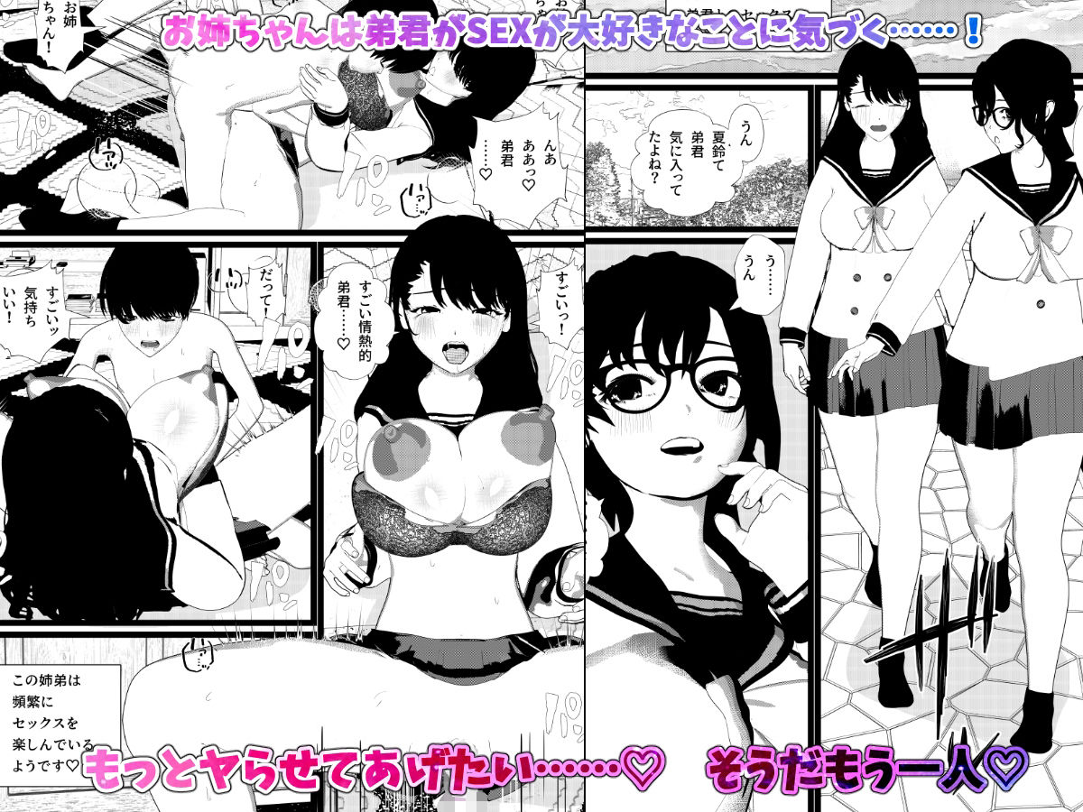 d_591601<総集編>〜優月・夏鈴・七海お姉ちゃん達とセックス! お姉ちゃん達とヤりまくる姉弟のHな物語〜のエロ画像4