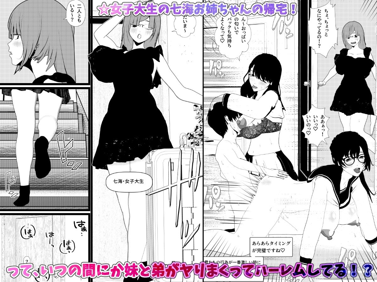 d_591601<総集編>〜優月・夏鈴・七海お姉ちゃん達とセックス! お姉ちゃん達とヤりまくる姉弟のHな物語〜のエロ画像7