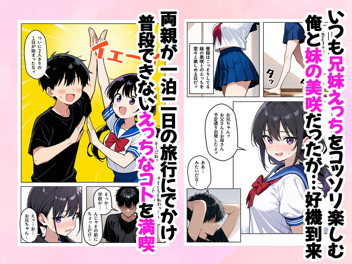妹と両親不在を満喫した話 画像2