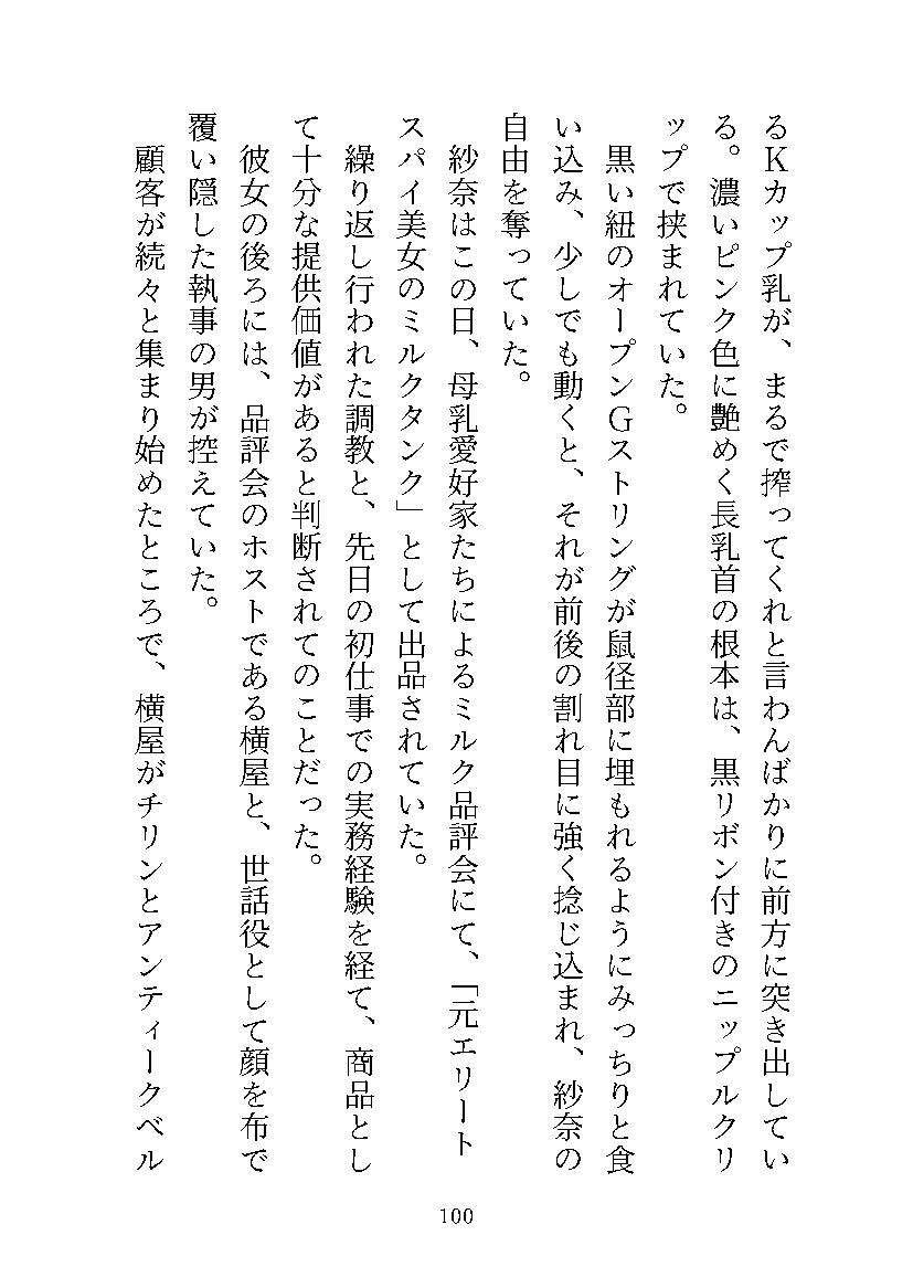 サンプル画像6:巨乳美女スパイ水宮紗奈〜囚われのミルクタンク、大ピンチ！白濁と恥辱に塗れた強●労働からの生還〜(Oh！接続詞) [d_591662]