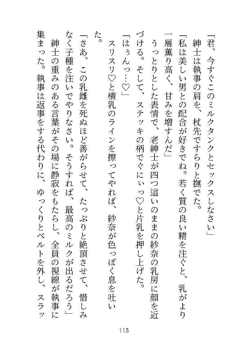 巨乳美女スパイ水宮紗奈〜囚われのミルクタンク、大ピンチ!白濁と恥辱に塗れた強●労働からの生還〜 画像7