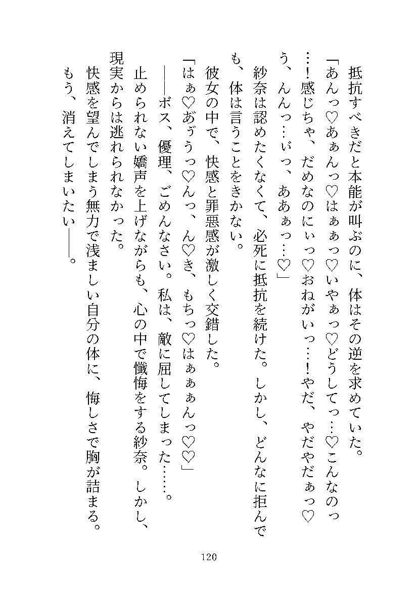 巨乳美女スパイ水宮紗奈〜囚われのミルクタンク、大ピンチ!白濁と恥辱に塗れた強●労働からの生還〜 画像8