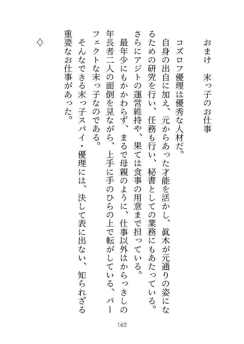 巨乳美女スパイ水宮紗奈〜囚われのミルクタンク、大ピンチ!白濁と恥辱に塗れた強●労働からの生還〜 画像9