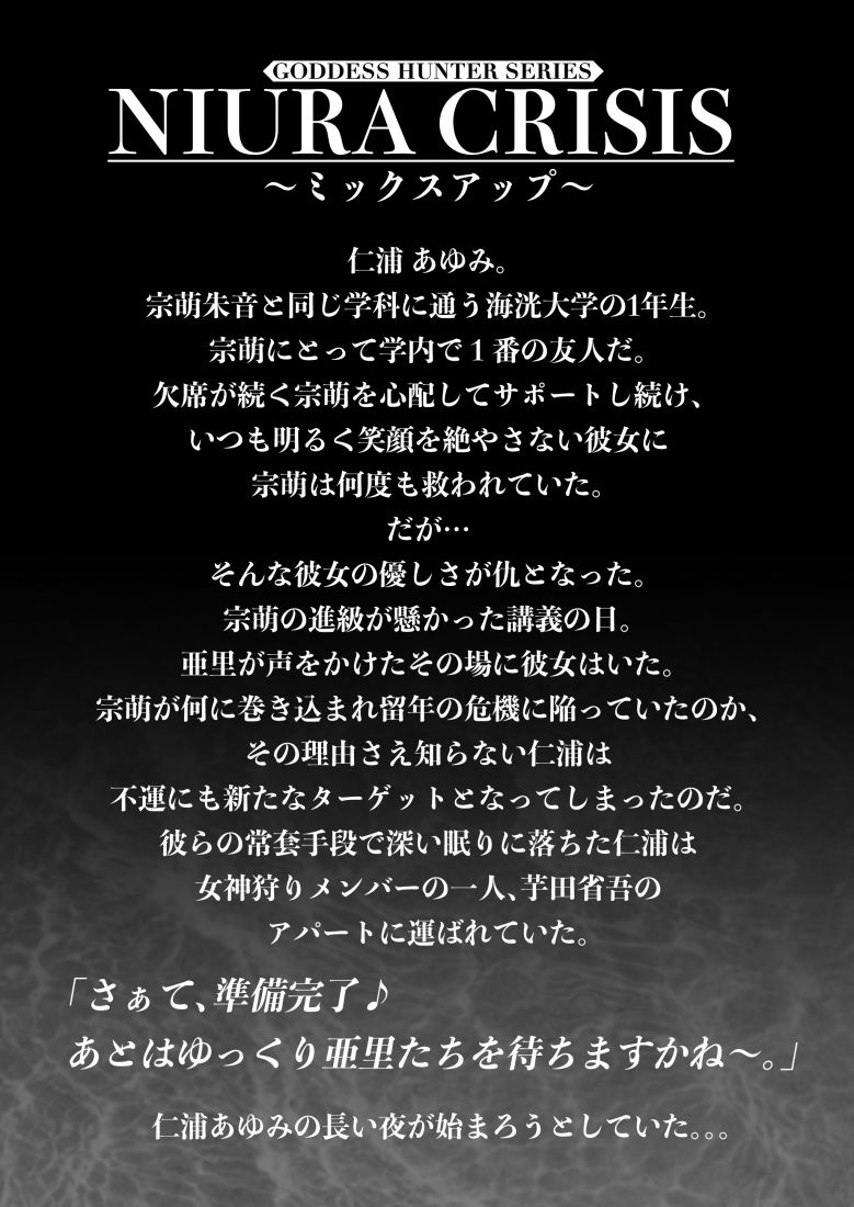 サンプル画像1:NIURA CRISIS〜ミックスアップ〜(みしかるわーるど) [d_591666]