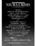 NIURA CRISIS〜ミックスアップ〜