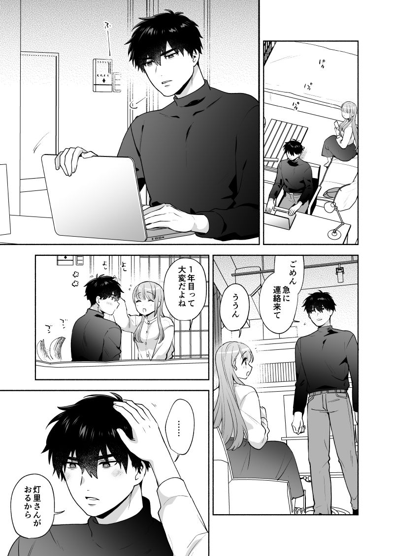 年下彼氏と(ほんとうは)シたいこと 画像1