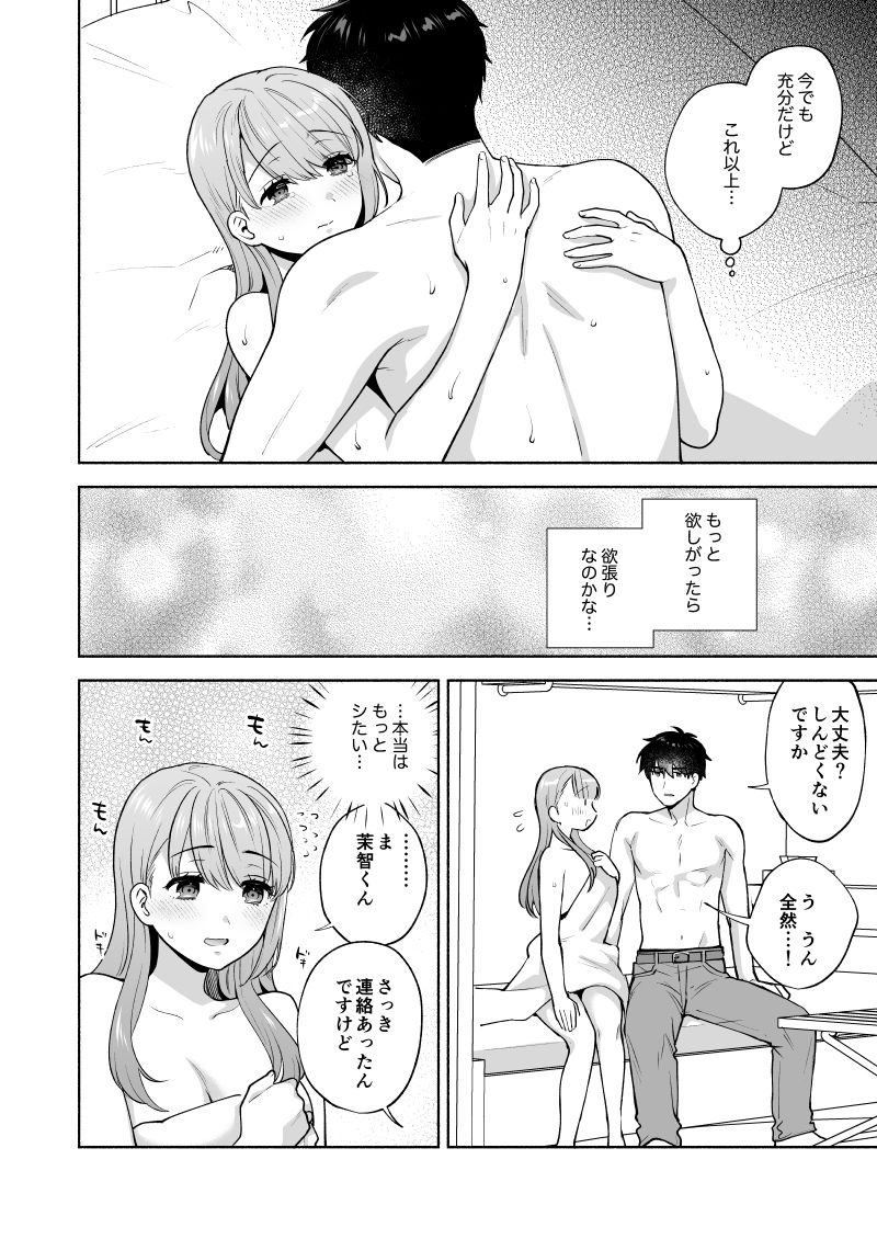年下彼氏と(ほんとうは)シたいこと 画像2