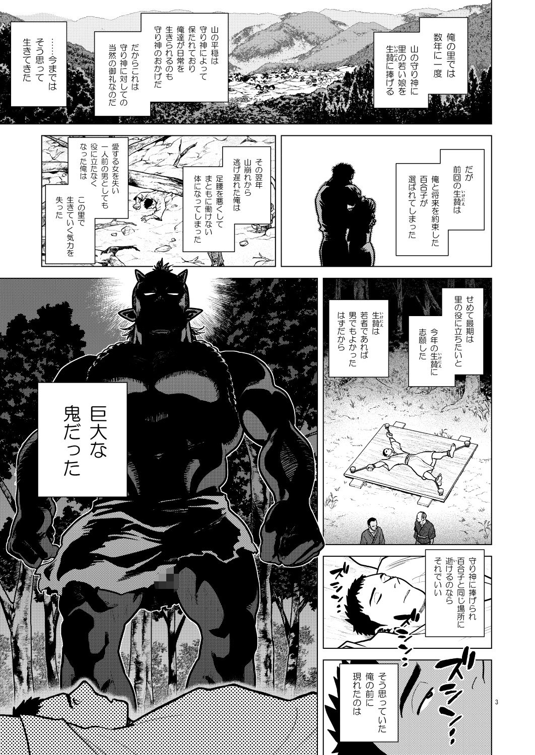 鬼の子作り 画像1