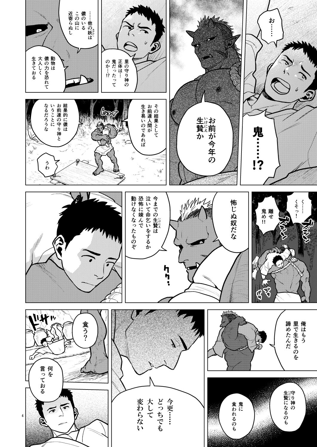 鬼の子作り 画像2