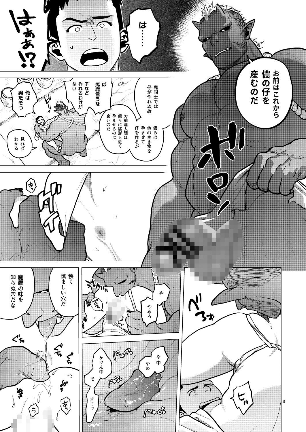 鬼の子作り 画像3