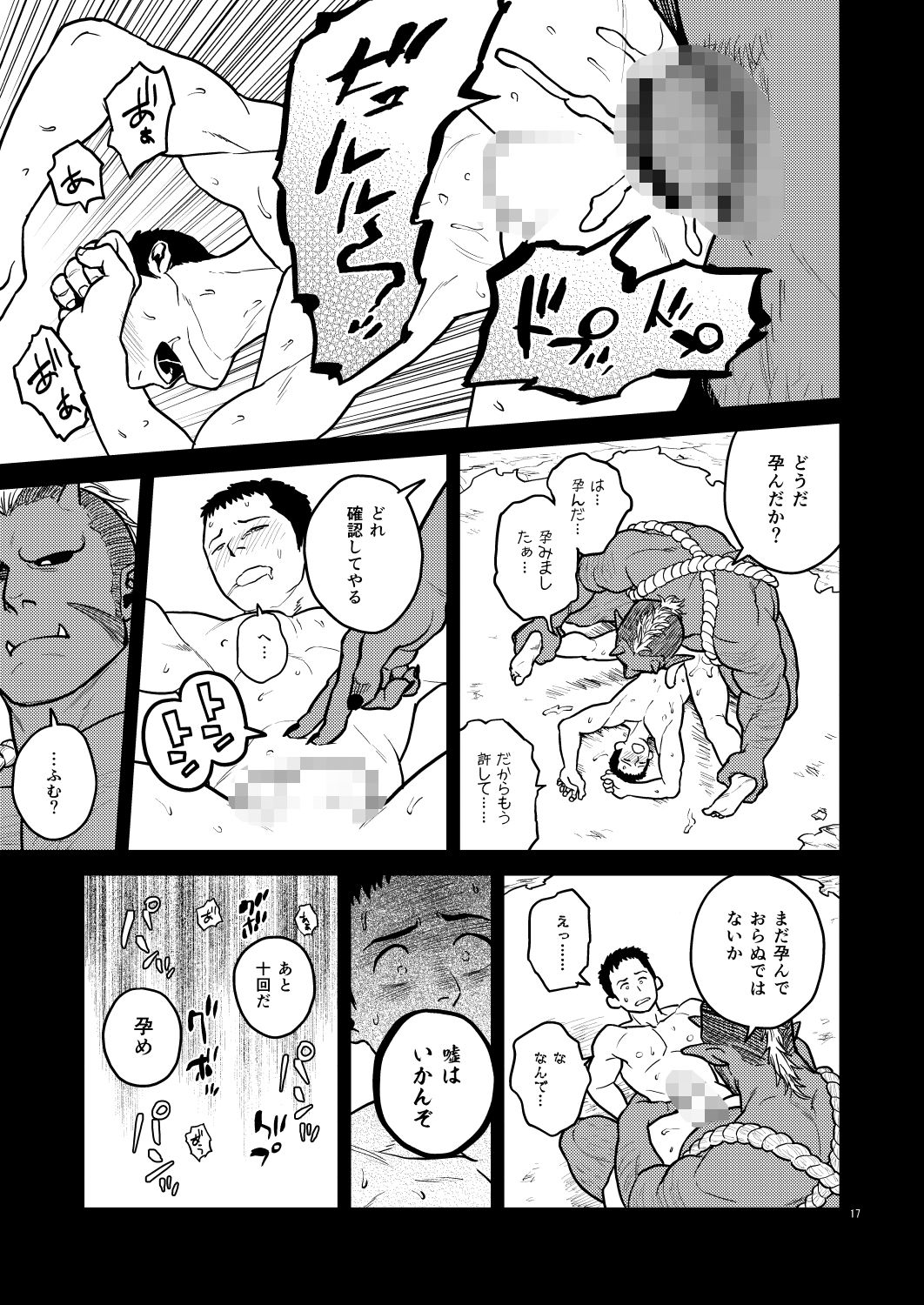鬼の子作り 画像4