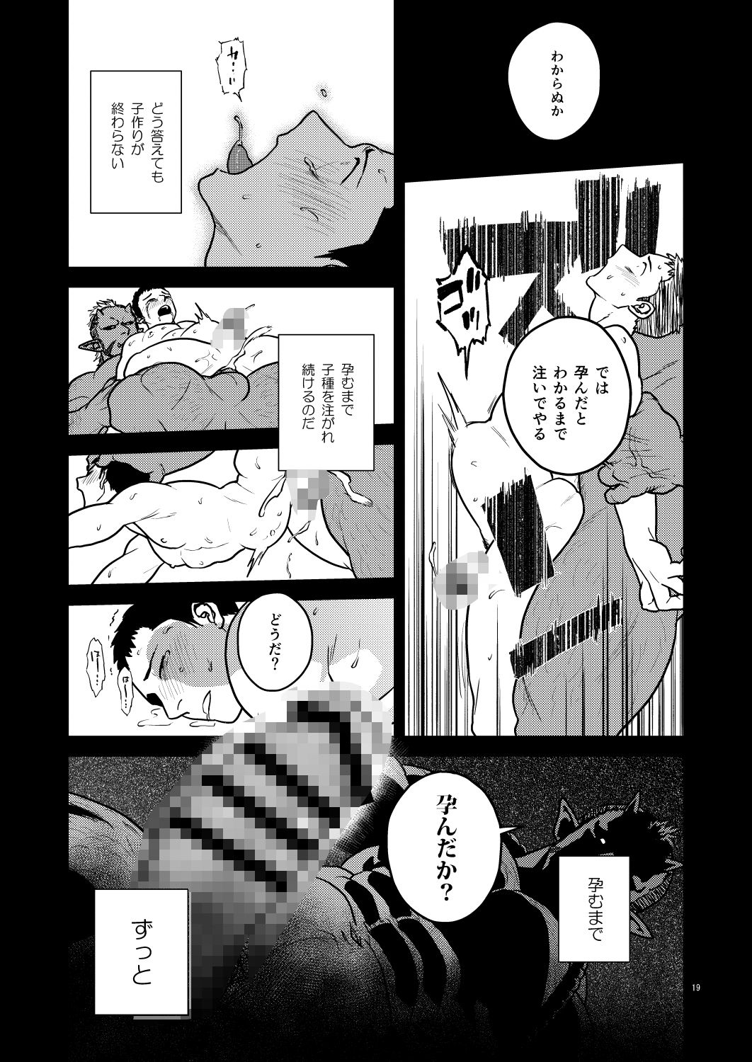 鬼の子作り 画像6