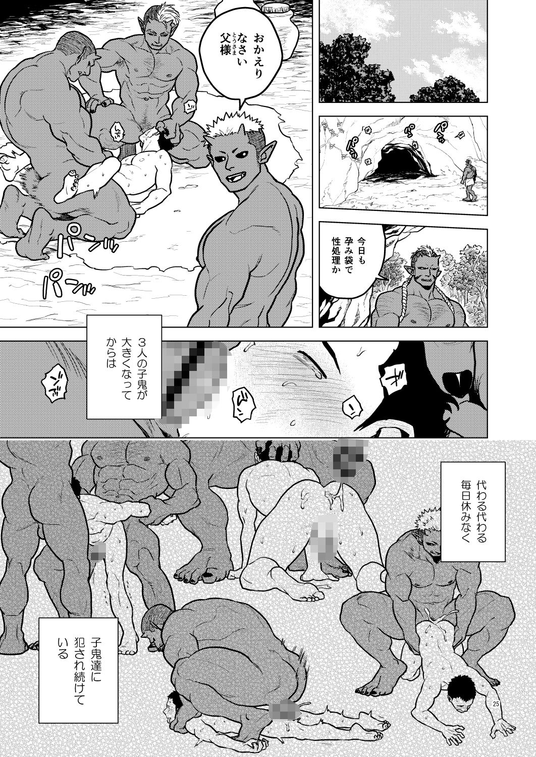 鬼の子作り 画像7