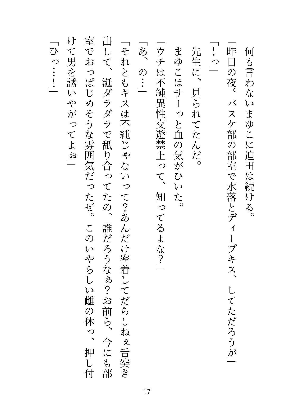 サンプル画像4:彼氏いるのに先生に無理やりスペンス乳腺開発されて、巨乳イキ習得させられて、最終的に中出し略奪されちゃった女子校生の話(Oh！接続詞) [d_591694]