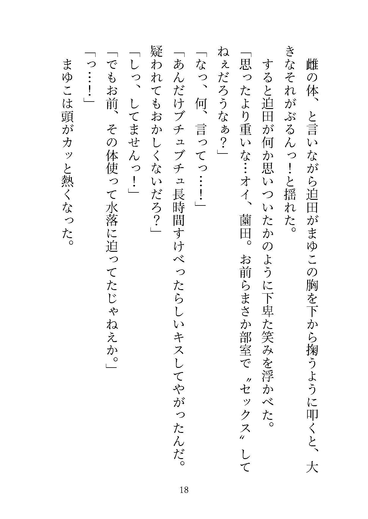 サンプル画像5:彼氏いるのに先生に無理やりスペンス乳腺開発されて、巨乳イキ習得させられて、最終的に中出し略奪されちゃった女子校生の話(Oh！接続詞) [d_591694]