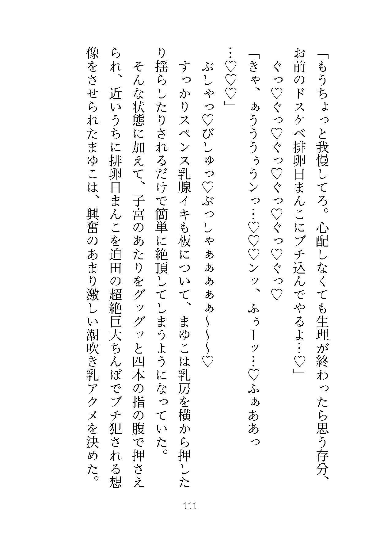 彼氏いるのに先生に無理やりスペンス乳腺開発されて、巨乳イキ習得させられて、最終的に中出し略奪されちゃった女子校生の話 無料画像8