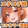 勉強の苦手な妹がエチエチだったの何度も生ハメして中出ししまくった話