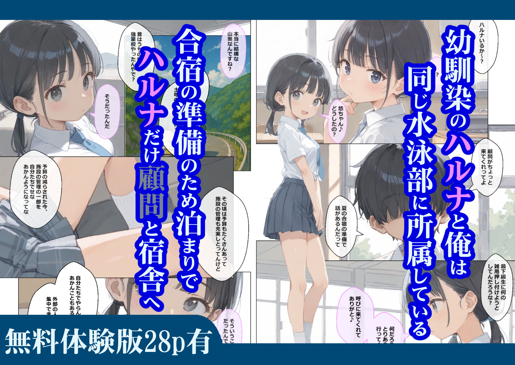 俺の幼馴染が水泳部顧問に種付けされる話 画像1