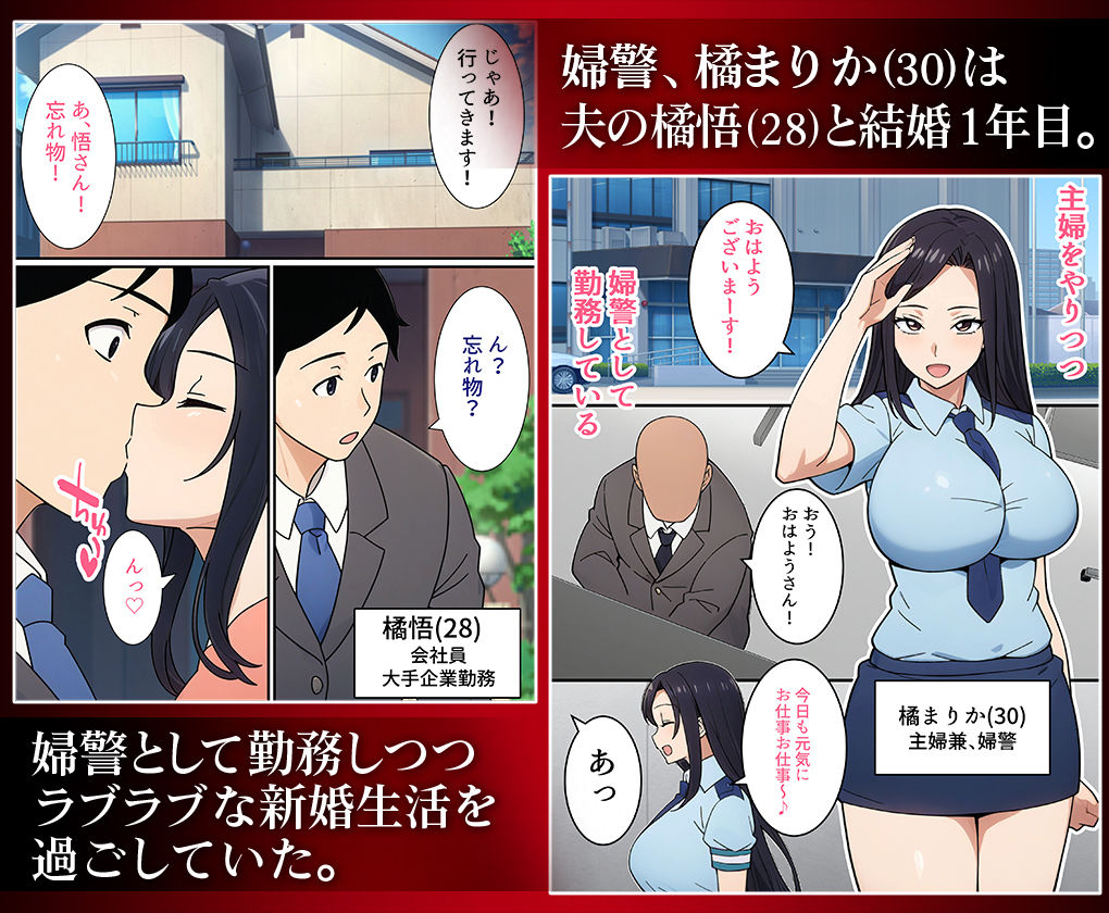 人妻婦警 〜強気な元ヤン女がチンピラに寝取られる話〜 【完全版】 画像1