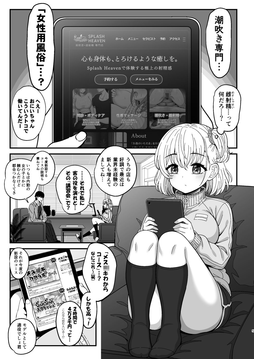 雌射精入門2〜ケツもデカければ態度もデカいメス○キJKが女性用風俗講習会のバイトで発情しちゃったので下半身の雌汁ぜんぶ抜いてもらう話〜 画像2