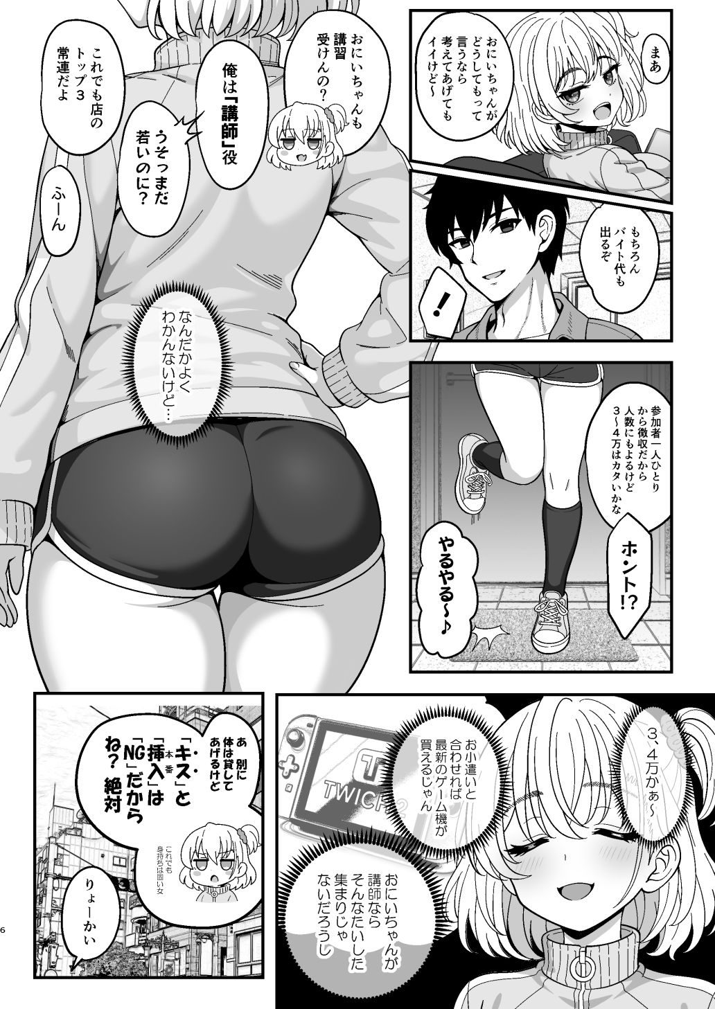 雌射精入門2〜ケツもデカければ態度もデカいメス○キJKが女性用風俗講習会のバイトで発情しちゃったので下半身の雌汁ぜんぶ抜いてもらう話〜 画像3