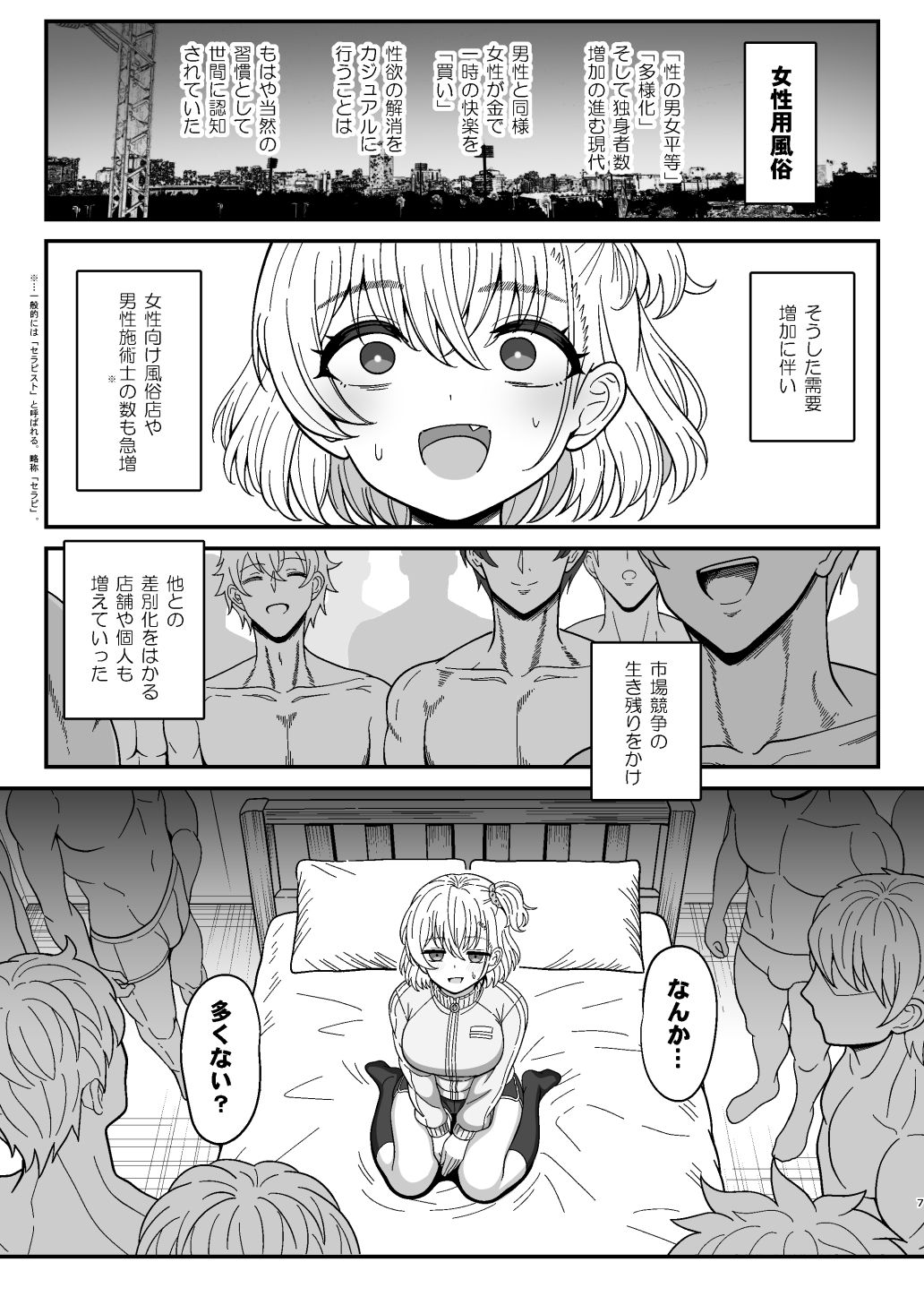 サンプル画像4:雌射精入門2〜ケツもデカければ態度もデカいメス○キJKが女性用風俗講習会のバイトで発情しちゃったので下半身の雌汁ぜんぶ抜いてもらう話〜(ニャリャポンガ) [d_591762]