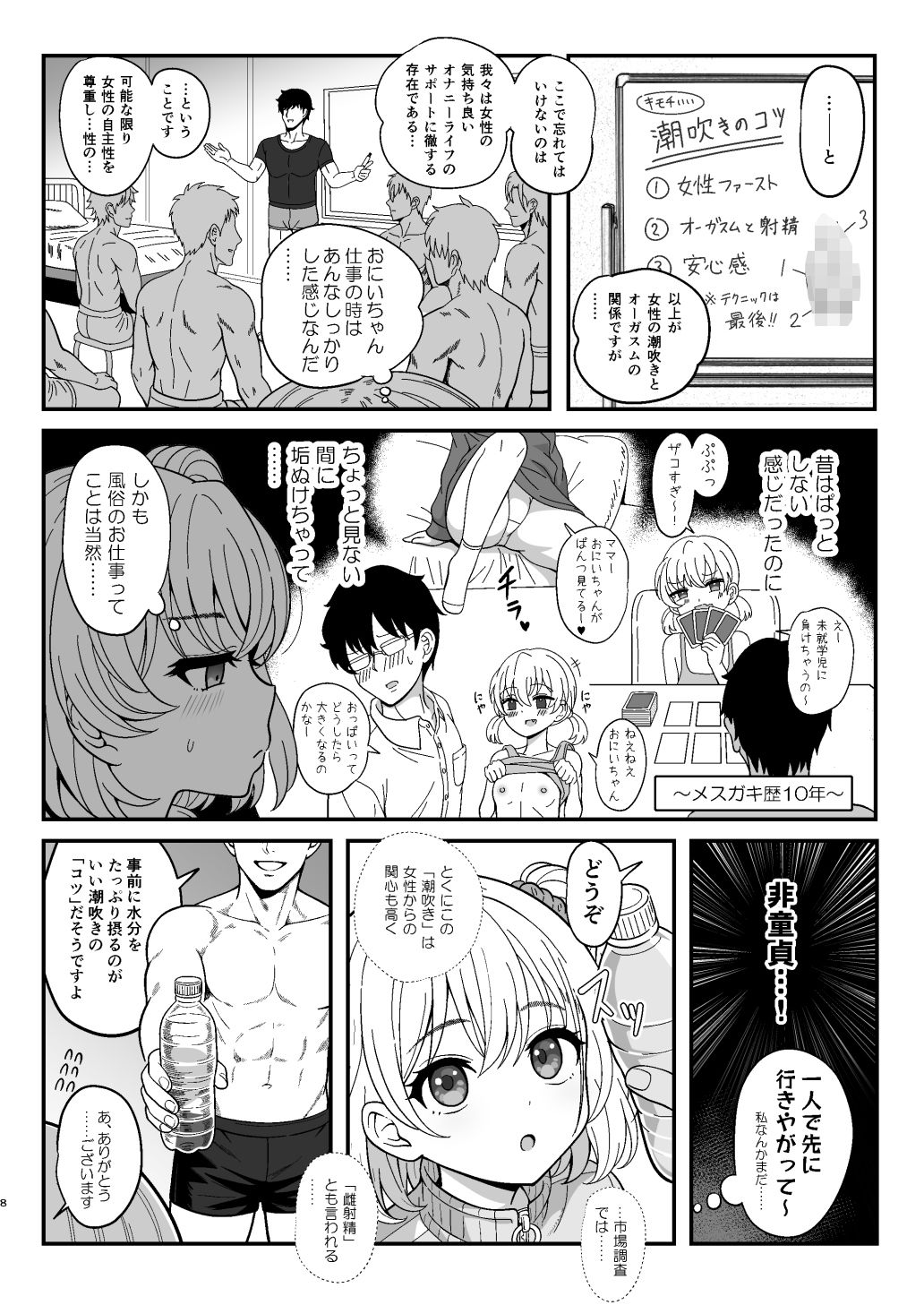 雌射精入門2〜ケツもデカければ態度もデカいメス○キJKが女性用風俗講習会のバイトで発情しちゃったので下半身の雌汁ぜんぶ抜いてもらう話〜 画像5