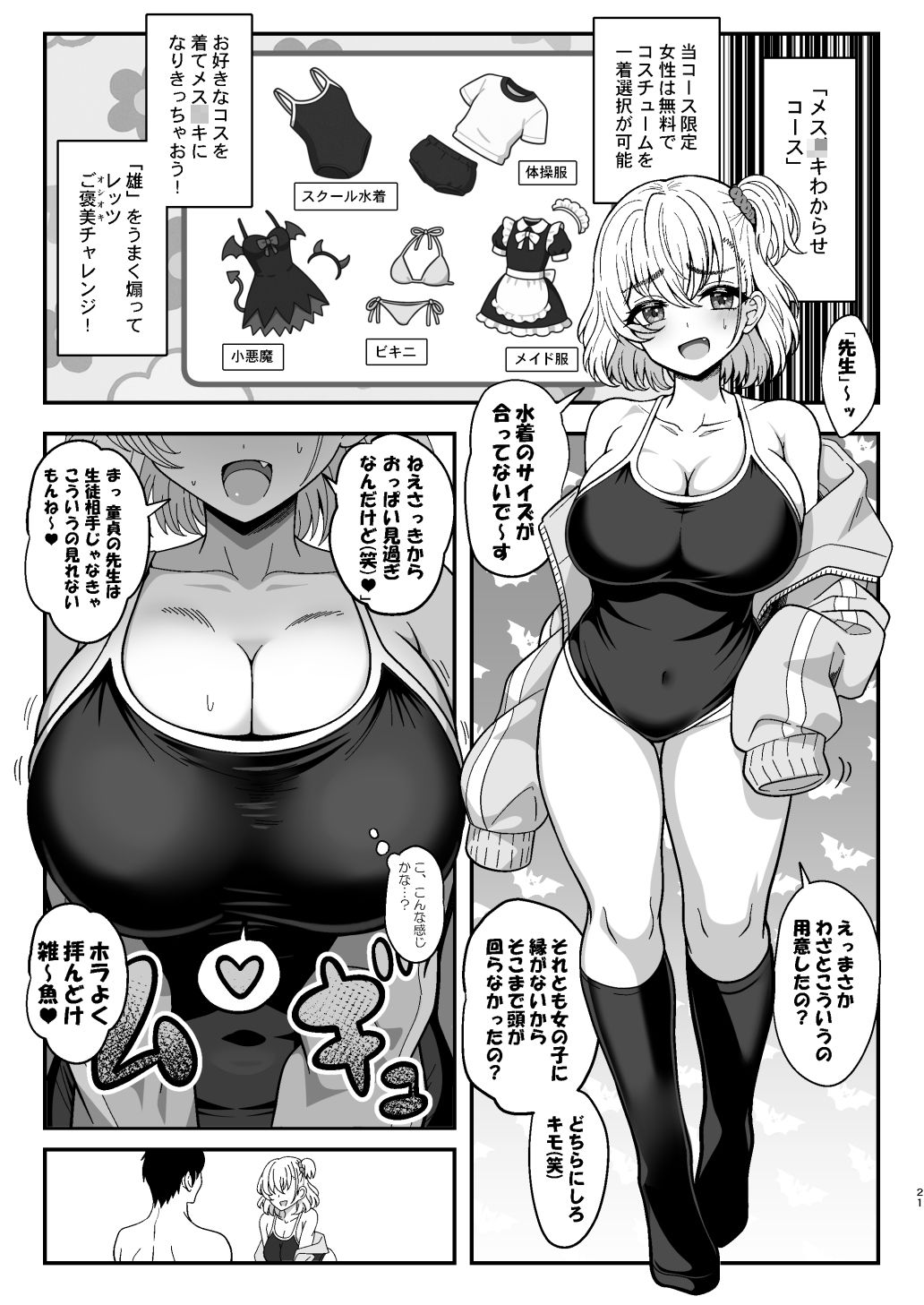 雌射精入門2〜ケツもデカければ態度もデカいメス○キJKが女性用風俗講習会のバイトで発情しちゃったので下半身の雌汁ぜんぶ抜いてもらう話〜 画像7