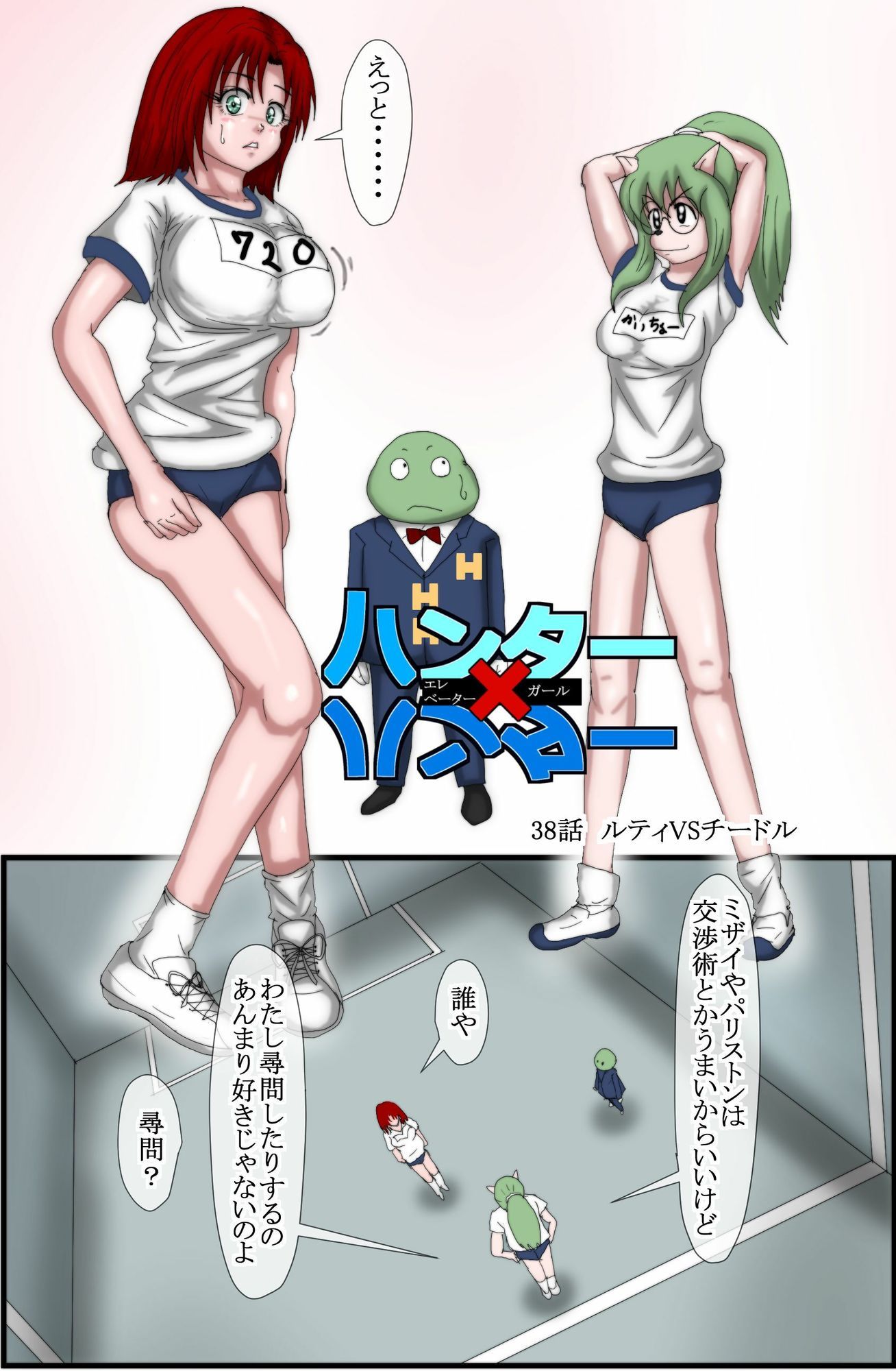 サンプル画像1:ハンターハンターエレベーターガール5巻（フルカラー）(おっぱい大好き太郎) [d_591767]