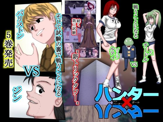 【ハンターハンターエレベーターガール5巻（フルカラー）】おっぱい大好き太郎