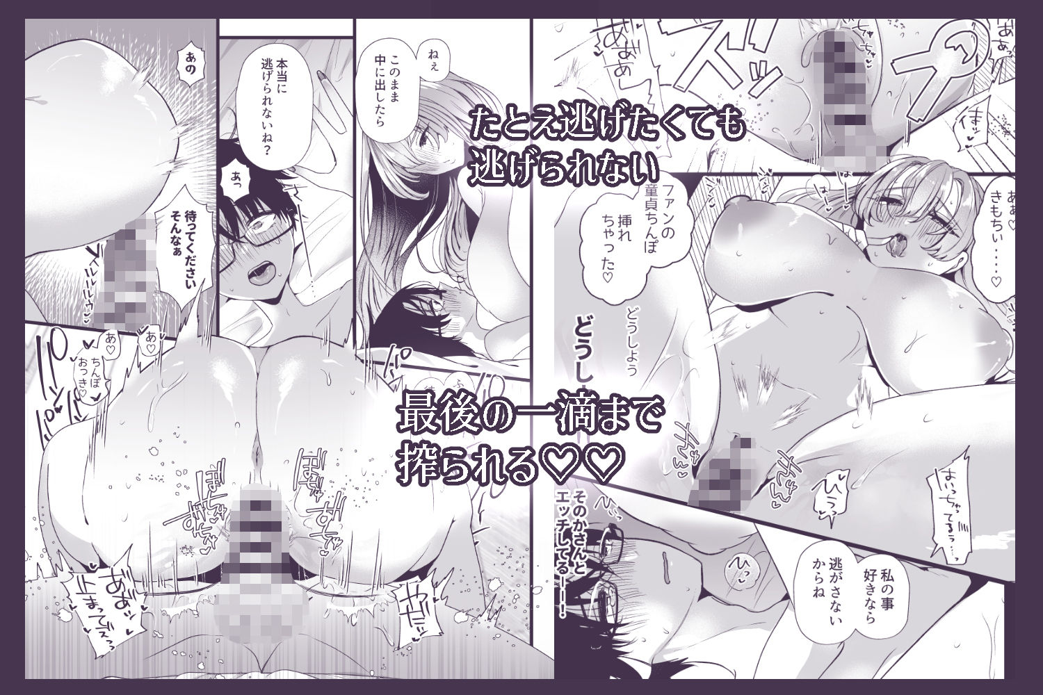 サンプル画像4:僕は推しに犯●れる 崖っぷちアイドルにガチ恋した末路(たのしいすいぞくかん) [d_591807]