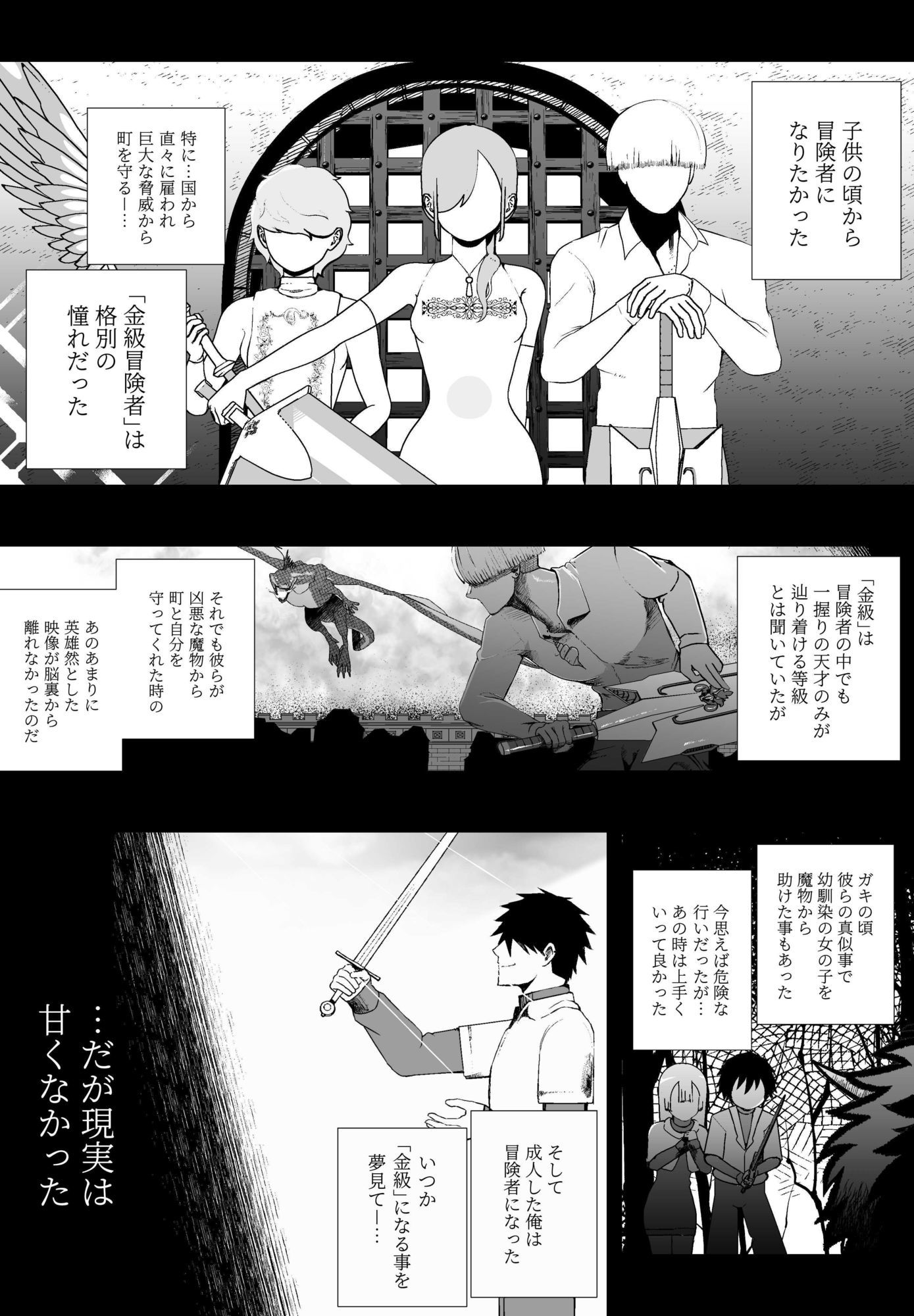 大切な妻がいるのに……10回射精しないと出れない部屋で金級冒険者のエリート幼馴染に犯●れてしまった話 画像2