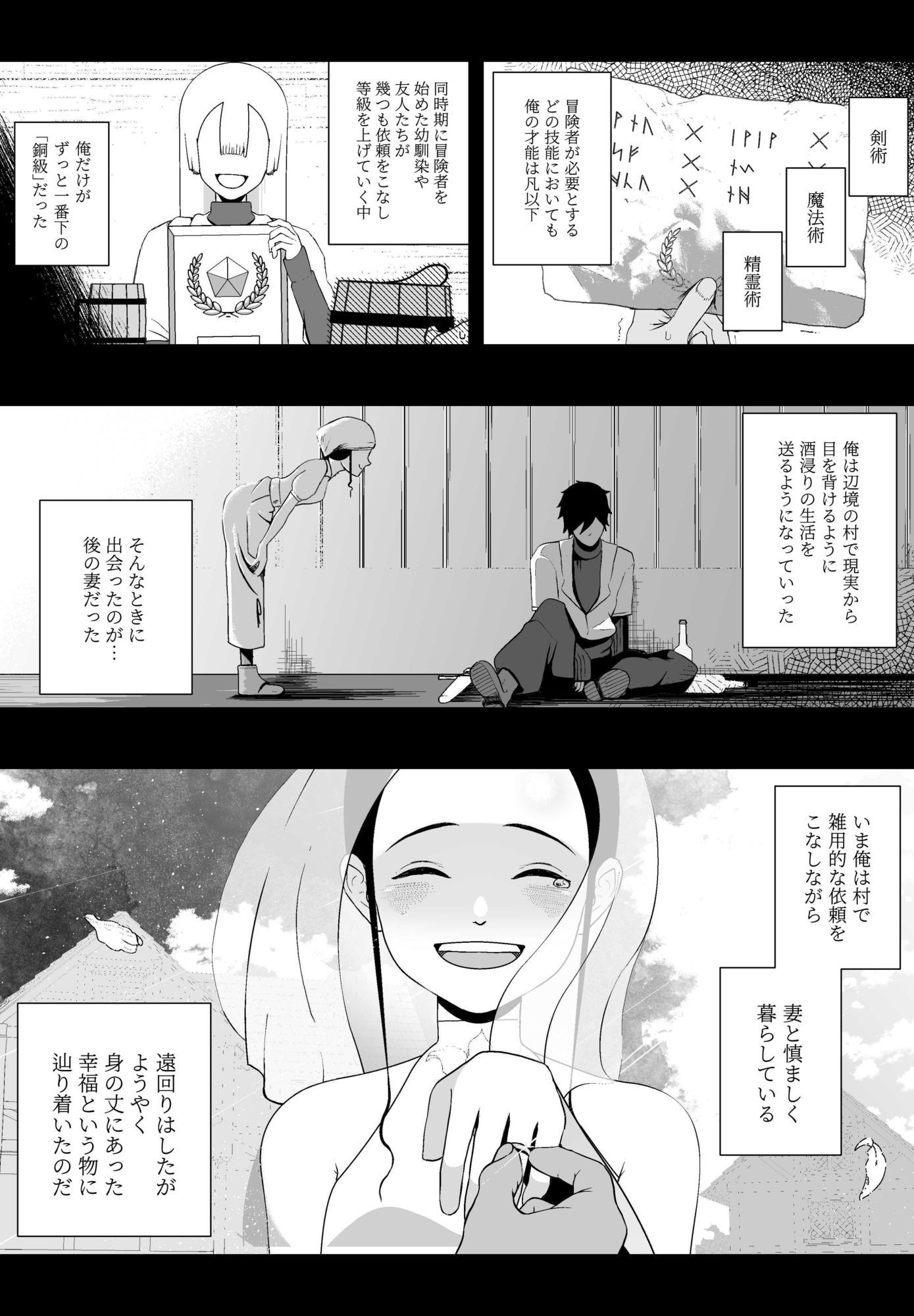 大切な妻がいるのに……10回射精しないと出れない部屋で金級冒険者のエリート幼馴染に犯●れてしまった話 画像3