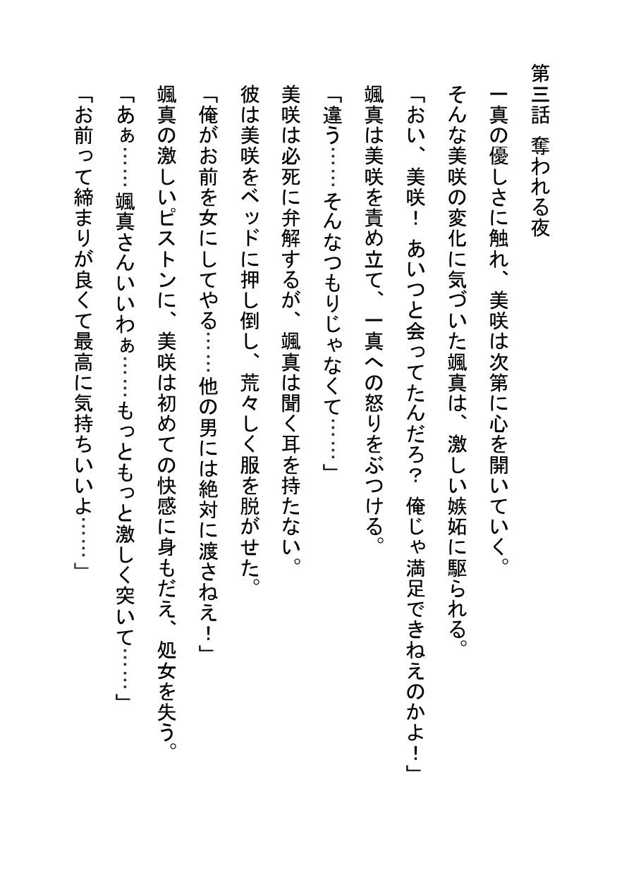 【小説】2人の男に誘惑される40歳の処女 画像1