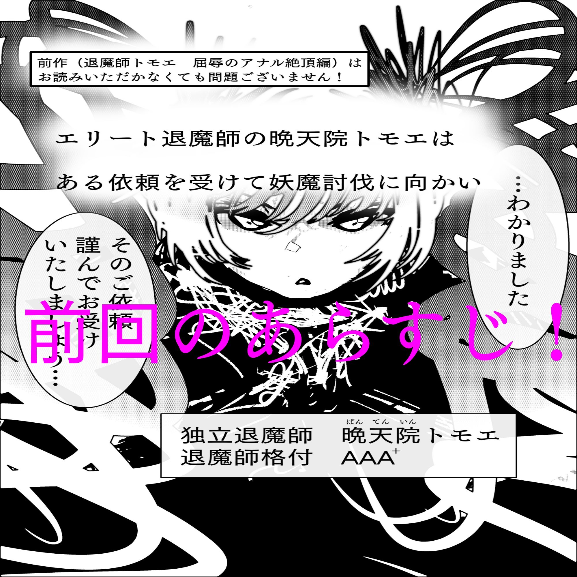 敗北アクメヒロインズ〜退魔師トモエ、脱糞と全裸土下座とボテ腹と〜_2