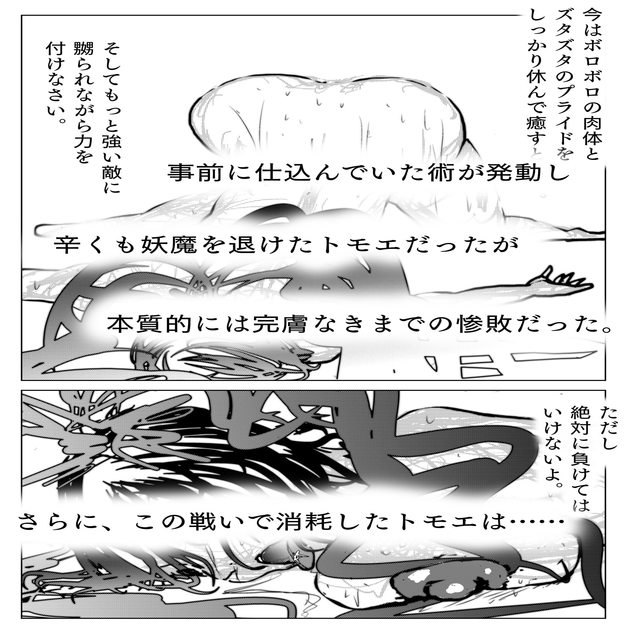 敗北アクメヒロインズ〜退魔師トモエ、脱糞と全裸土下座とボテ腹と〜_5