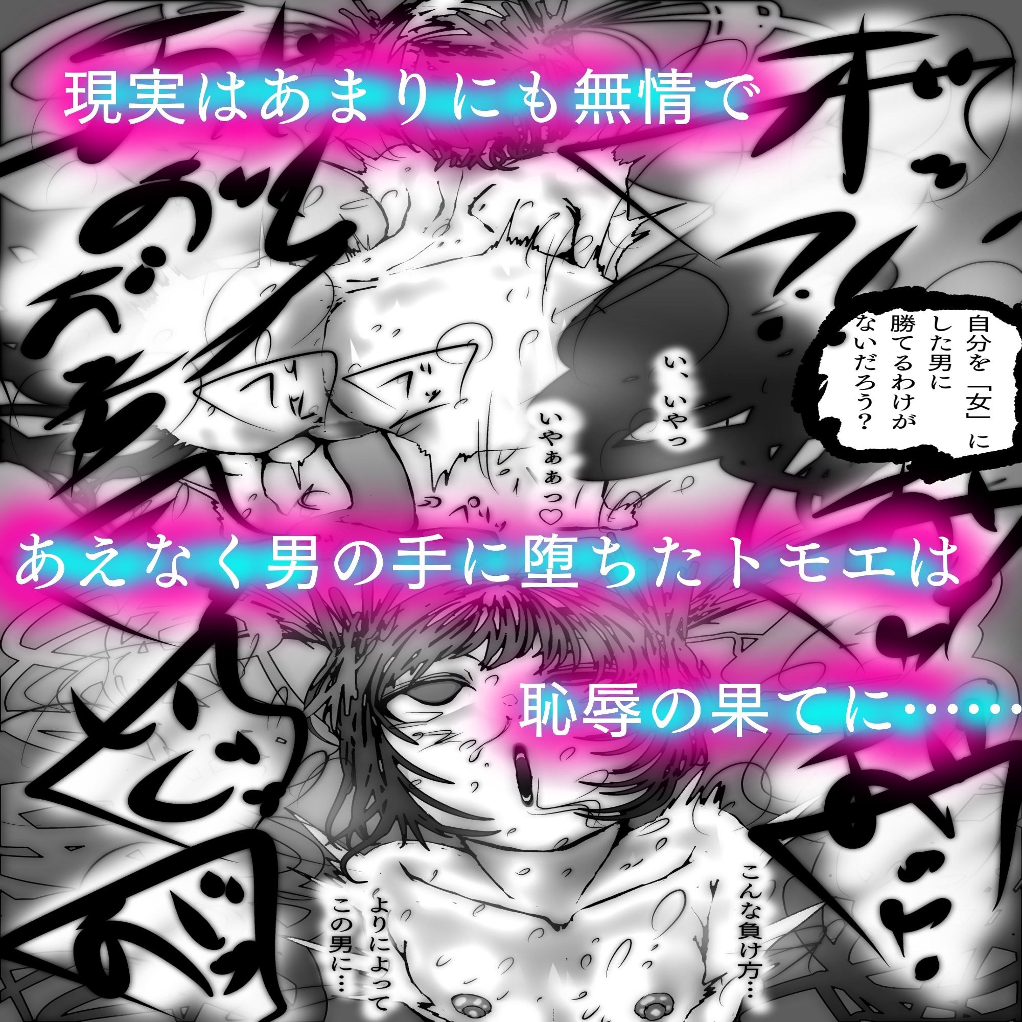敗北アクメヒロインズ〜退魔師トモエ、脱糞と全裸土下座とボテ腹と〜_10