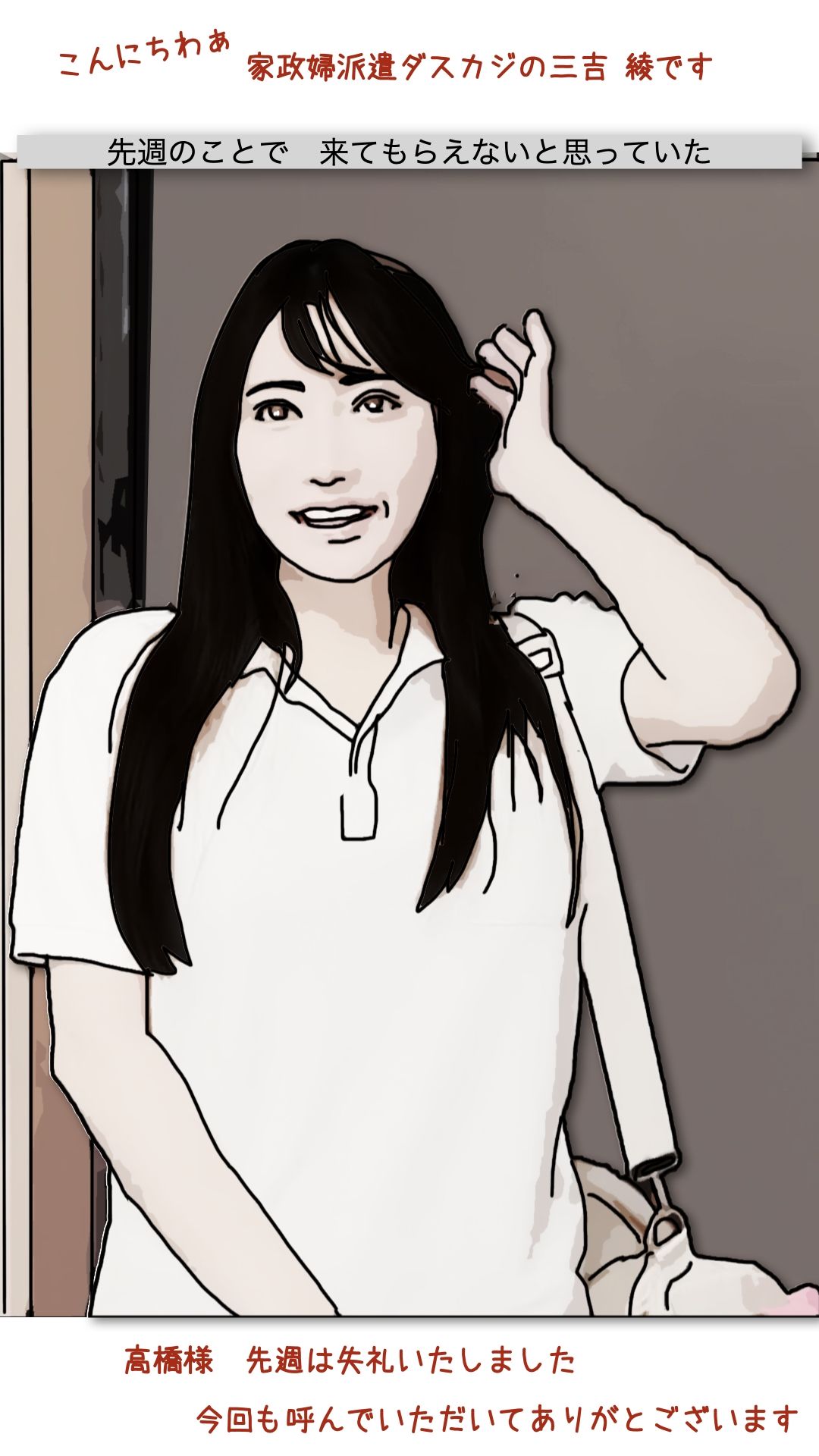 サンプル画像2:家政（性）婦とシタ 第2話(あいうえ男) [d_591869]