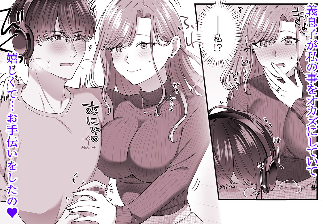 サンプル画像1:私と義息子の甘々生活(やましまえちち) [d_591895]