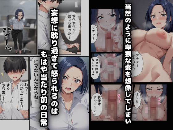 サンプル画像2:シゴデキ女上司が悔しそうな顔しながらドMなメスになっていく話(さすけのけ) [d_591913]