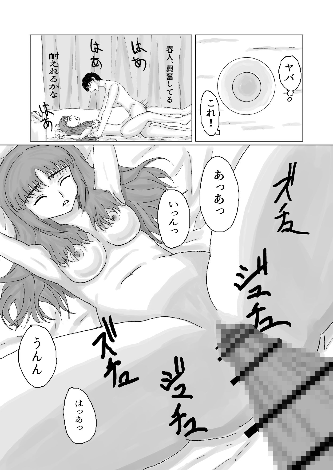 幼馴染からのセックスの誘いに抗えなかったボク 画像7