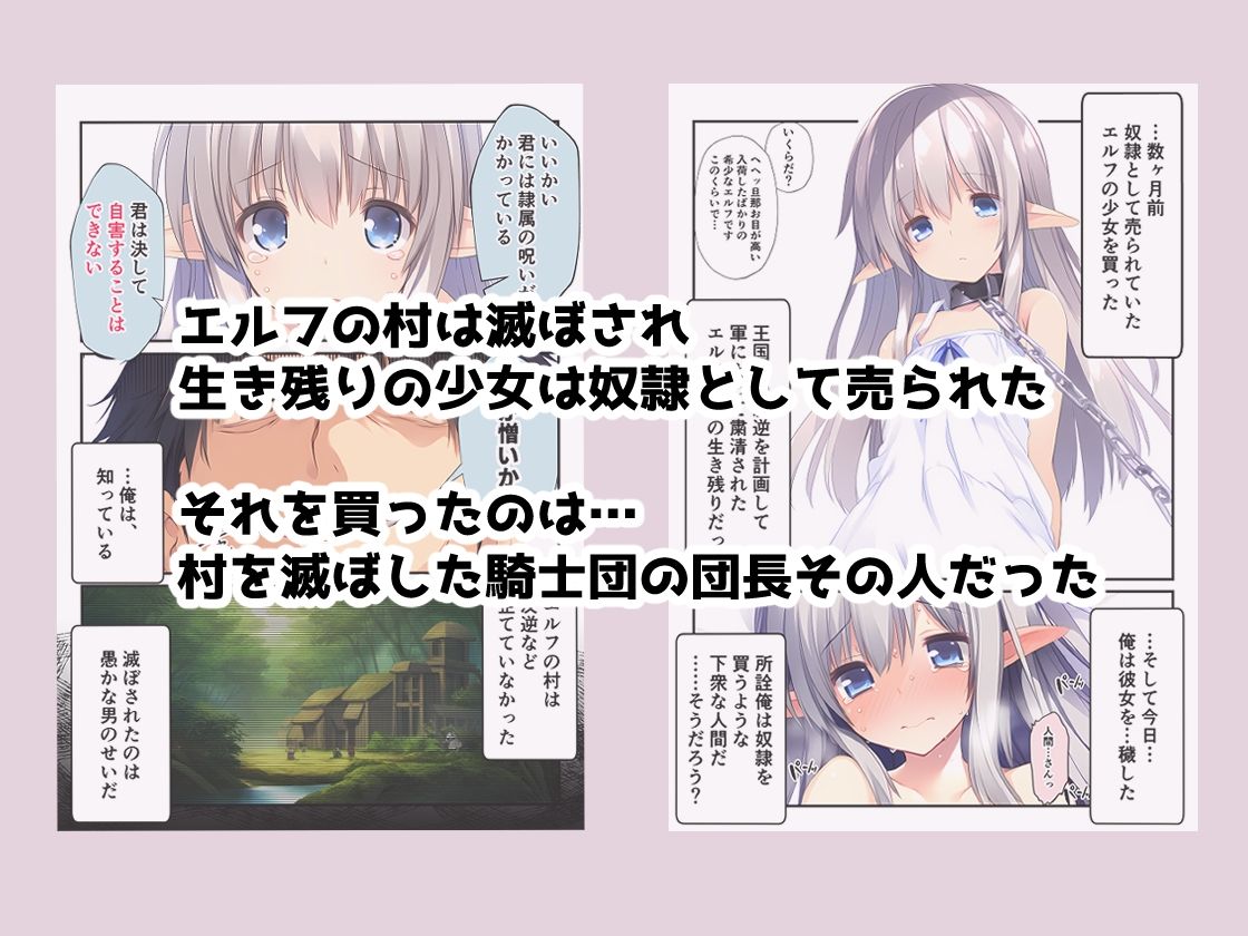 エルフの少女を買って幸せになる話画像no.1