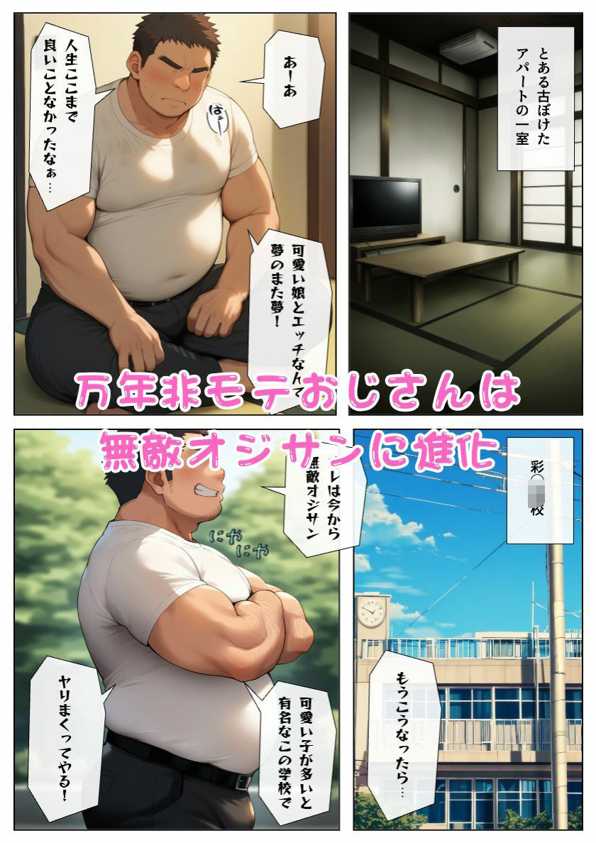 とらぶるヒロインハーレム!無敵オジサン学校に侵入からの催◯アプリでセックス放題!:本編55P+おまけ153枚 画像1
