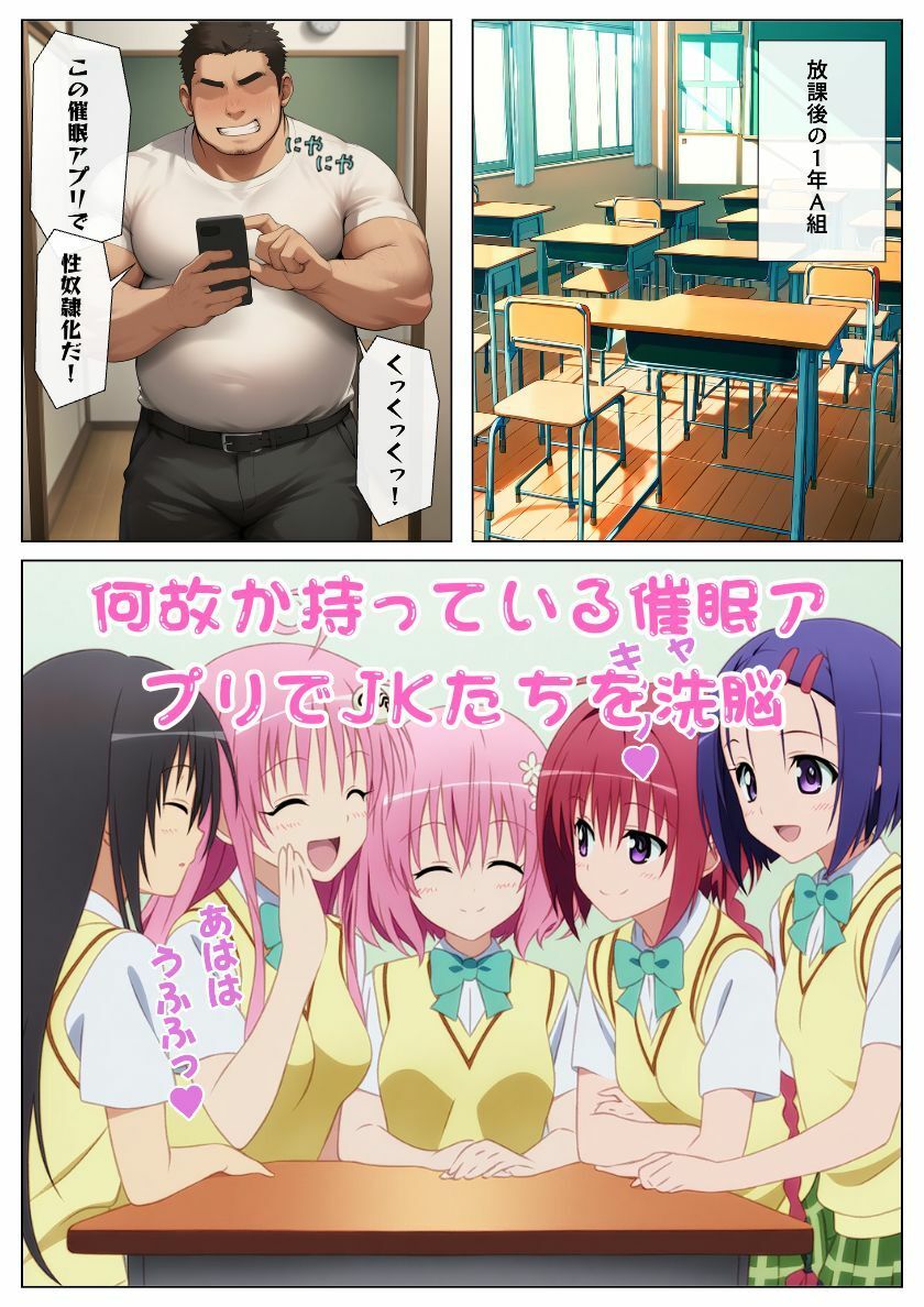 サンプル画像2:とらぶるヒロインハーレム！無敵オジサン学校に侵入からの催◯アプリでセックス放題！:本編55P＋おまけ153枚(しっぽ) [d_591957]