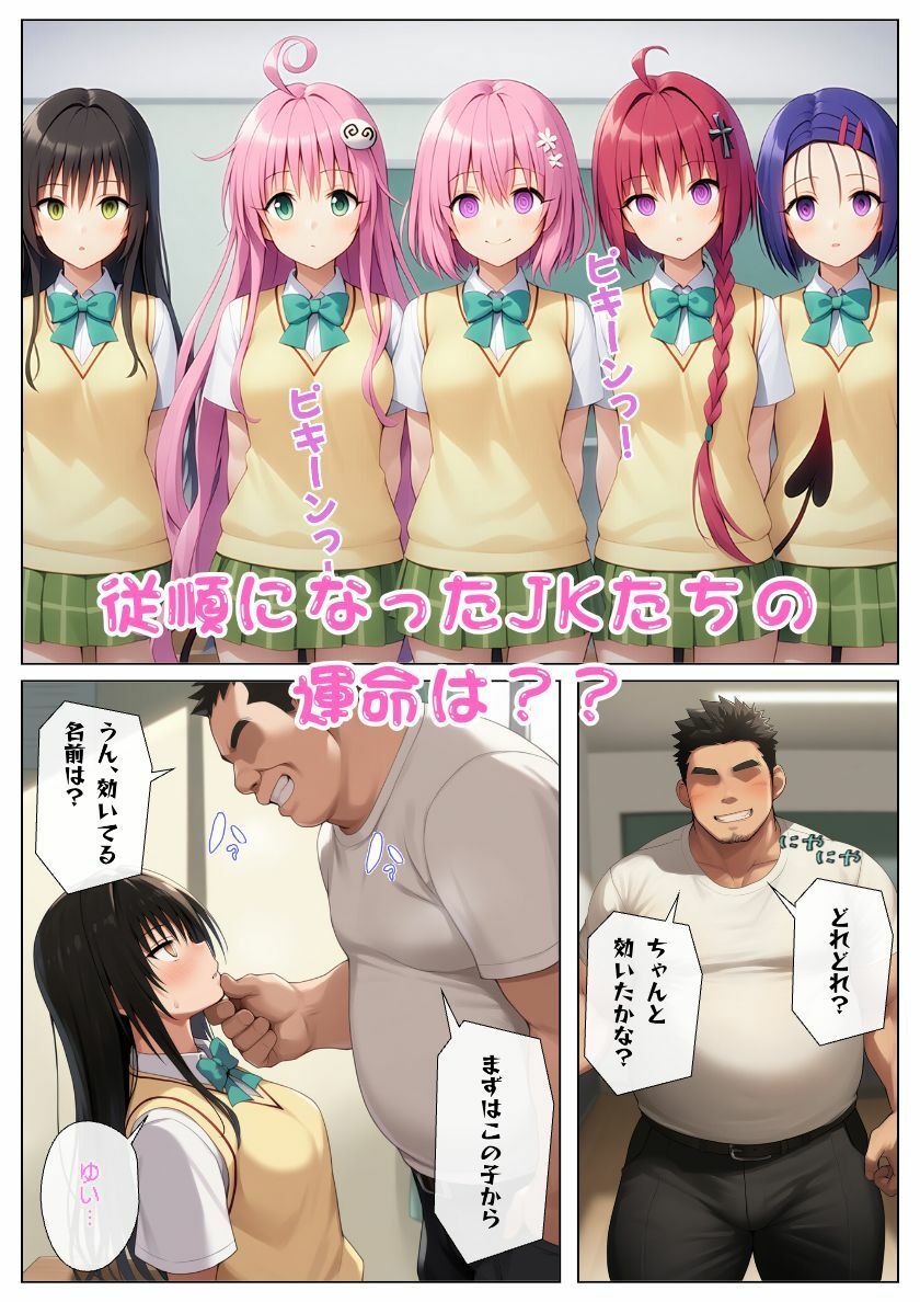 サンプル画像3:とらぶるヒロインハーレム！無敵オジサン学校に侵入からの催◯アプリでセックス放題！:本編55P＋おまけ153枚(しっぽ) [d_591957]