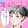 悶絶の部活日記第二話