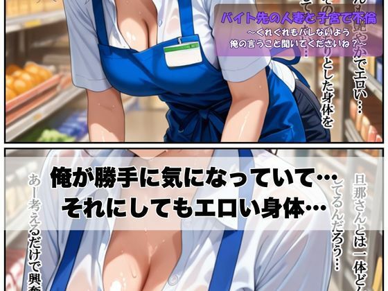 サンプル画像2:バイト先の人妻と子宮で不倫〜くれぐれもバレないよう俺の言うこと聞いてくださいね？〜(ぱにっく天国) [d_592025]